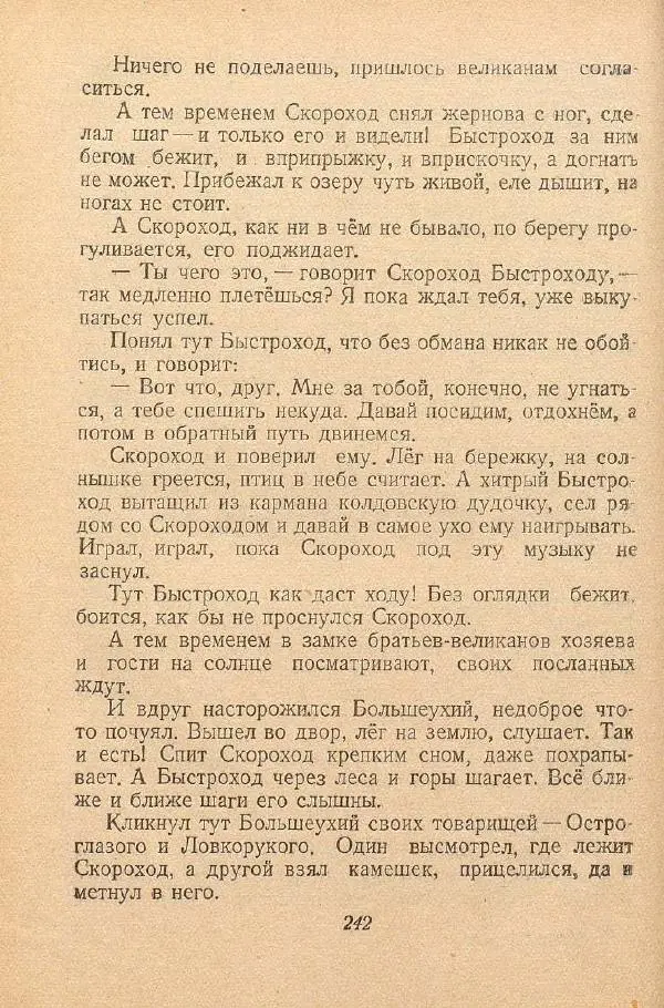  Автор Неизвестен -- Народные сказки - От края и до края. Сказки народов Советского Союза - Страница № 244