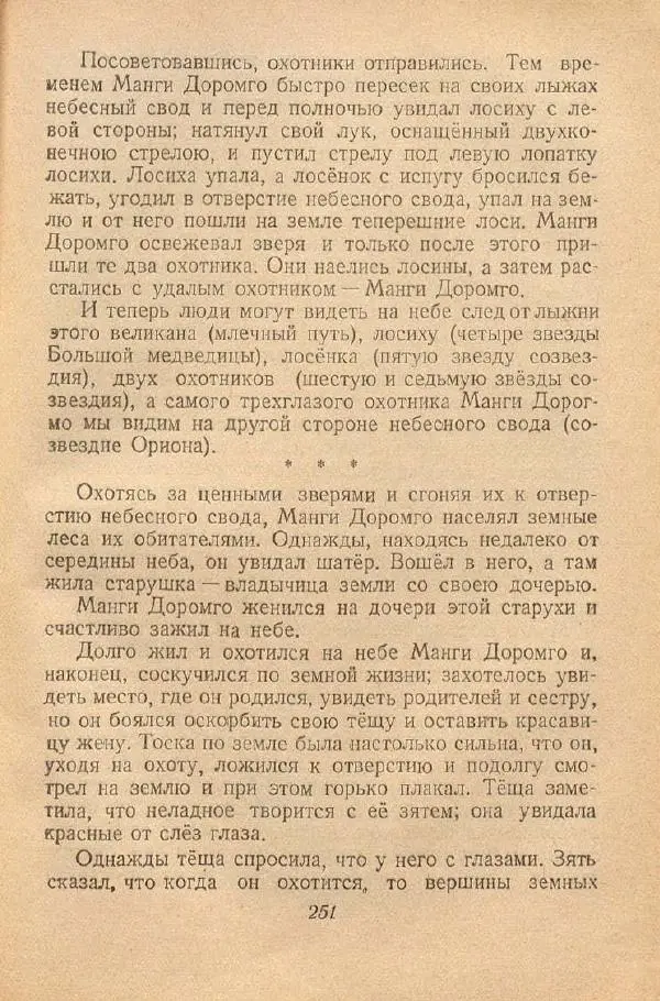  Автор Неизвестен -- Народные сказки - От края и до края. Сказки народов Советского Союза - Страница № 253