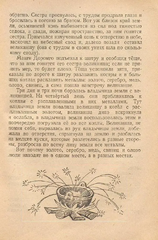  Автор Неизвестен -- Народные сказки - От края и до края. Сказки народов Советского Союза - Страница № 255