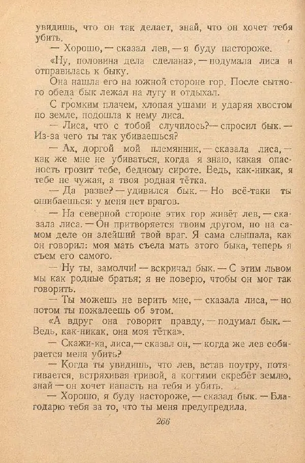  Автор Неизвестен -- Народные сказки - От края и до края. Сказки народов Советского Союза - Страница № 268