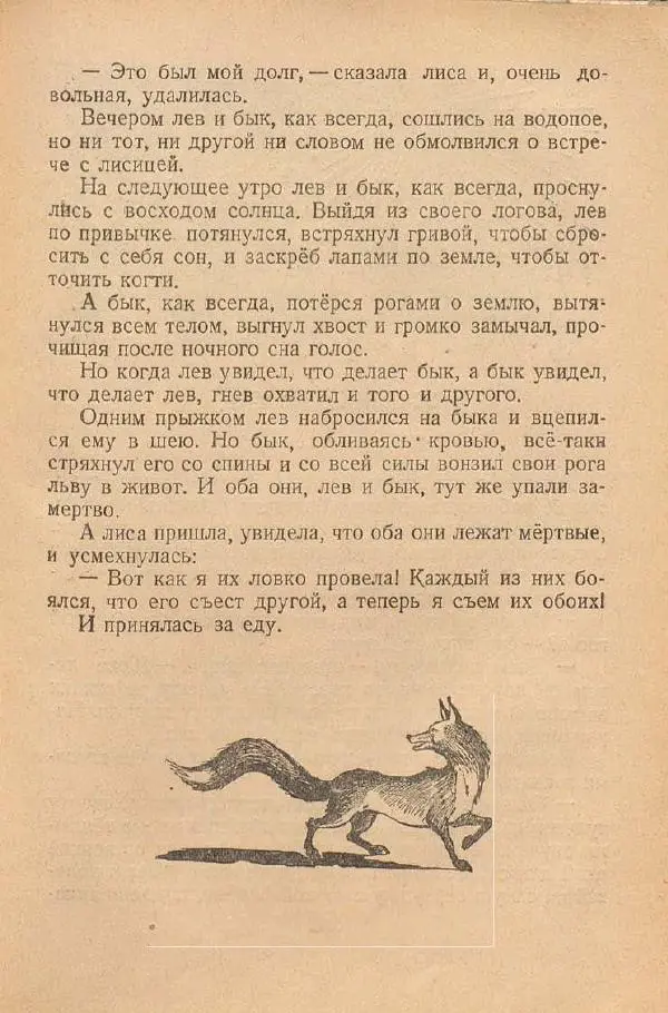  Автор Неизвестен -- Народные сказки - От края и до края. Сказки народов Советского Союза - Страница № 269