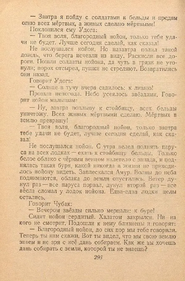  Автор Неизвестен -- Народные сказки - От края и до края. Сказки народов Советского Союза - Страница № 298