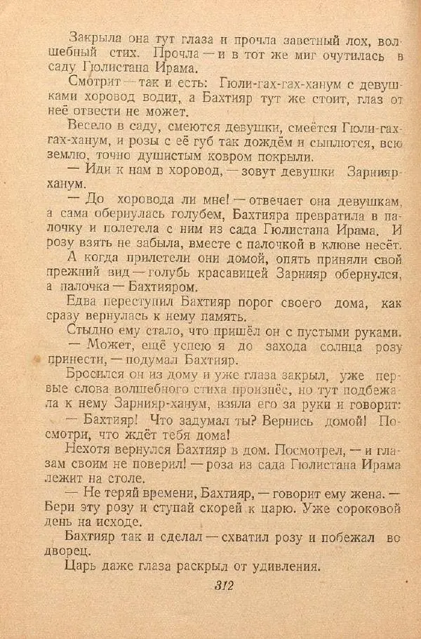  Автор Неизвестен -- Народные сказки - От края и до края. Сказки народов Советского Союза -<!--p--><!--p--><!--p--><!--p--><!--p--><!--p--><!--p--><!--p--><!--p--><!--p--><!--p--><!--p--><!--p--><!--p--><!--p--><!--p--><!--p--><!--p--><!--p--><!--p--><!--p--><!--p--><!--p--><!--p--><!--p--><!--p--><!--p--><!--p--><!--p--><!--p--><!--p--><!--p--><!--p--><!--p--><!--p--><!--p--><!--p--><!--p--><!--p--><!--p--><!--p--><!--p--><!--p--><!--p--><!--p--><!--p--><!--p--><!--p--><!--p--><!--p--><!--p--><!--p--><!--p--><!--p--><!--p--><!--p--><!--p--><!--p--><!--p--><!--p--><!--p--><!--p--><!--p--><!--p--><!--p--><!--p--><!--p--><!--p--><!--p--><!--p--><!--p--><!--p--><!--p--><!--p--><!--p--><!--p--><!--p--><!--p--><!--p--><!--p--><!--p--><!--p--><!--p--><!--p--><!--p--><!--p--><!--p--><!--p--><!--p--><!--p--><!--p--><!--p--><!--p--><!--p--><!--p--><!--p--><!--p--><!--p--><!--p--><!--p--><!--p--><!--p--><!--p--><!--p--><!--p--><!--p--><!--p--><!--p--><!--p--><!--p--><!--p--><!--p--><!--p--><!--p--><!--p--><!--p--><!--p--><!--p--><!--p--><!--p--><!--p--><!--p--><!--p--><!--p--><!--p--><!--p--><!--p--><!--p--><!--p--><!--p--><!--p--><!--p--><!--p--><!--p--><!--p--><!--p--><!--p--><!--p--><!--p--><!--p--><!--p--><!--p--><!--p--><!--p--><!--p--><!--p--><!--p--><!--p--><!--p--><!--p--><!--p--><!--p--><!--p--><!--p--><!--p--><!--p-->Страница № 314