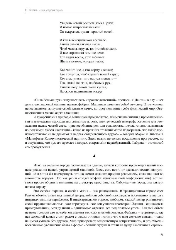 Григорий Ревзин - Как устроен город. 36 эссе по философии урбанистики - Страница № 71