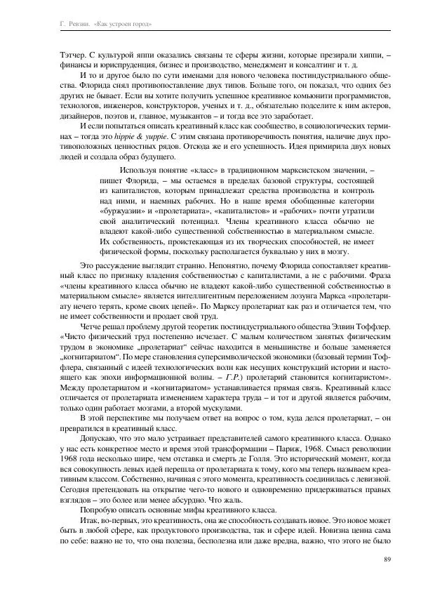 Григорий Ревзин - Как устроен город. 36 эссе по философии урбанистики - Страница № 89