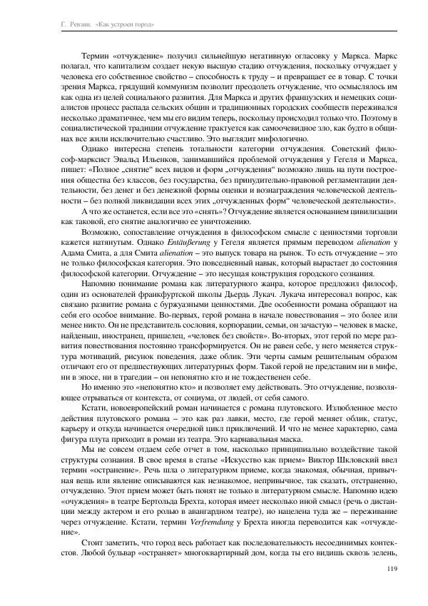 Григорий Ревзин - Как устроен город. 36 эссе по философии урбанистики - Страница № 119