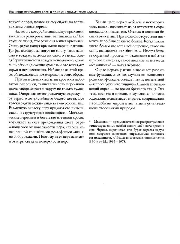 Мария Якушева - Трансформация природного мотива в орнаментальную декоративную форму - Страница № 16