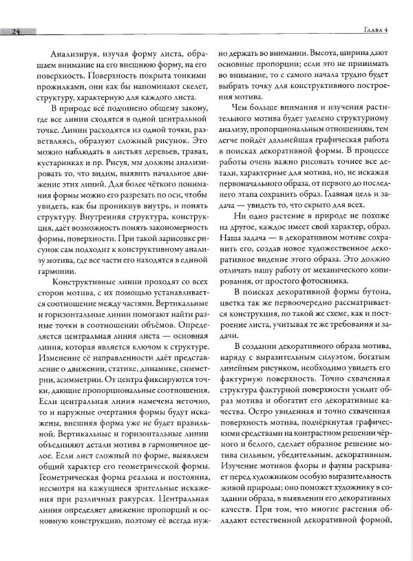Мария Якушева - Трансформация природного мотива в орнаментальную декоративную форму - Страница № 25