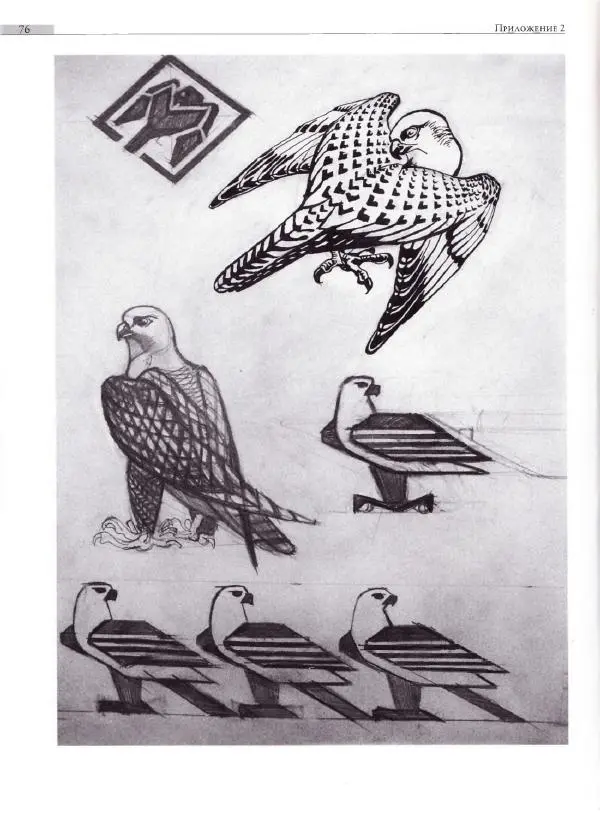 Мария Якушева - Трансформация природного мотива в орнаментальную декоративную форму - Страница № 77