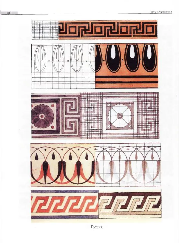 Мария Якушева - Трансформация природного мотива в орнаментальную декоративную форму - Страница № 101