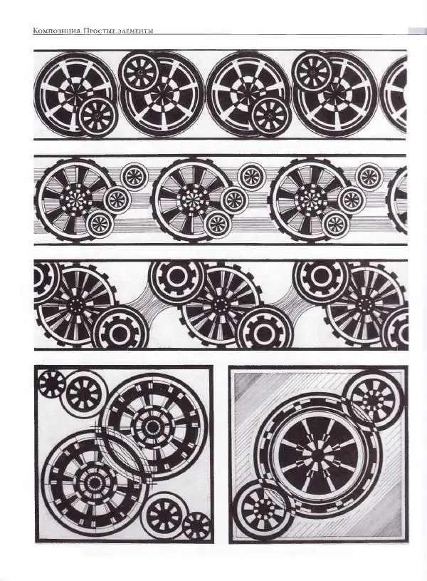 Мария Якушева - Трансформация природного мотива в орнаментальную декоративную форму - Страница № 188