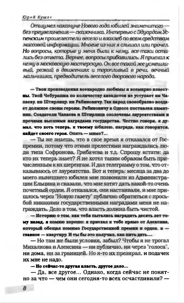 Эдуард Успенский - Антология сатиры и юмора России XX века. Том 19. Эдуард Успенский - Страница № 12