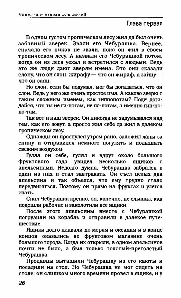 Эдуард Успенский - Антология сатиры и юмора России XX века. Том 19. Эдуард Успенский - Страница № 30