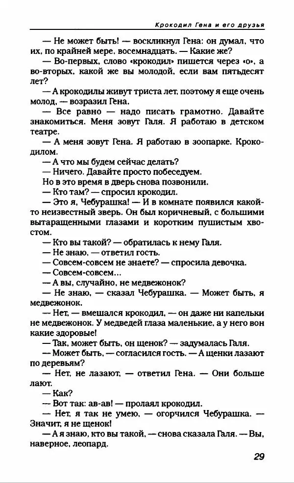 Эдуард Успенский - Антология сатиры и юмора России XX века. Том 19. Эдуард Успенский - Страница № 33