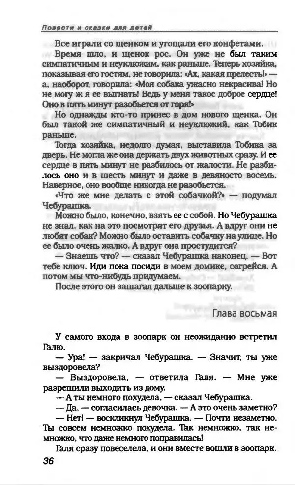 Эдуард Успенский - Антология сатиры и юмора России XX века. Том 19. Эдуард Успенский - Страница № 40