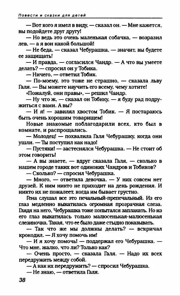 Эдуард Успенский - Антология сатиры и юмора России XX века. Том 19. Эдуард Успенский - Страница № 42