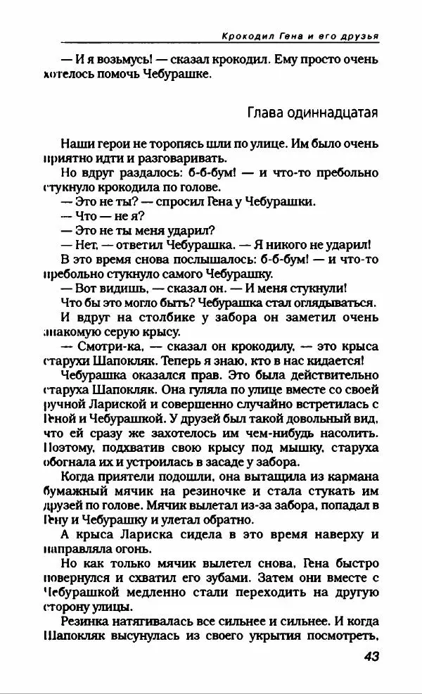 Эдуард Успенский - Антология сатиры и юмора России XX века. Том 19. Эдуард Успенский - Страница № 47