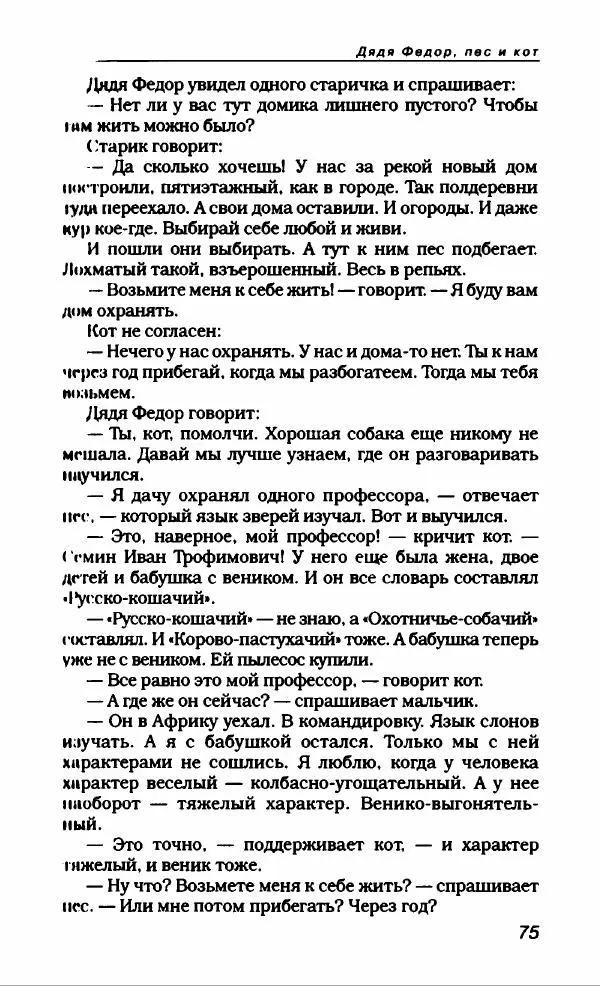 Эдуард Успенский - Антология сатиры и юмора России XX века. Том 19. Эдуард Успенский - Страница № 79