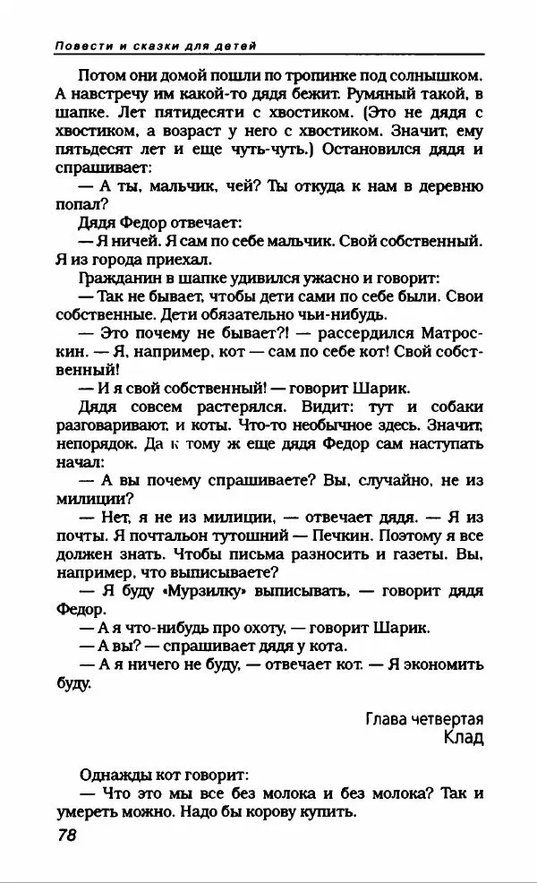 Эдуард Успенский - Антология сатиры и юмора России XX века. Том 19. Эдуард Успенский - Страница № 82
