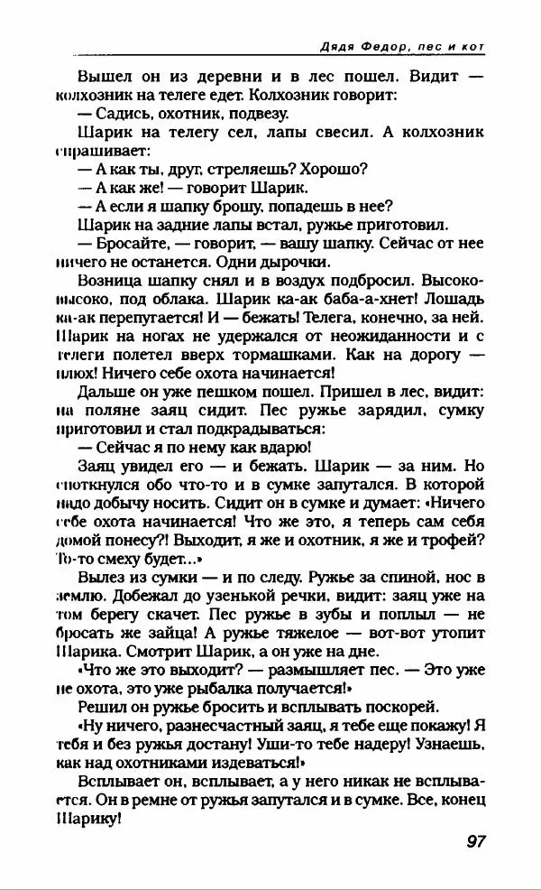 Эдуард Успенский - Антология сатиры и юмора России XX века. Том 19. Эдуард Успенский - Страница № 101