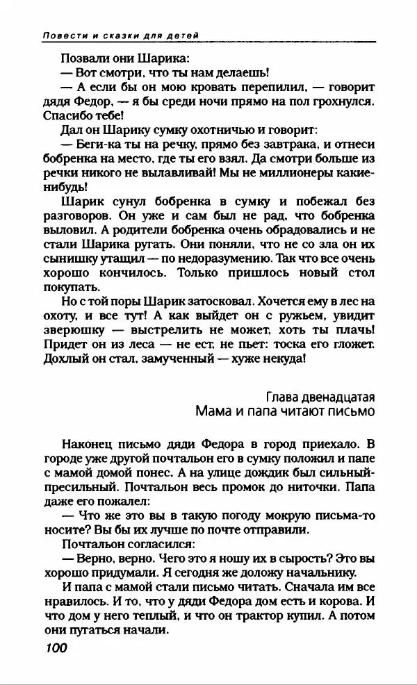 Эдуард Успенский - Антология сатиры и юмора России XX века. Том 19. Эдуард Успенский - Страница № 104
