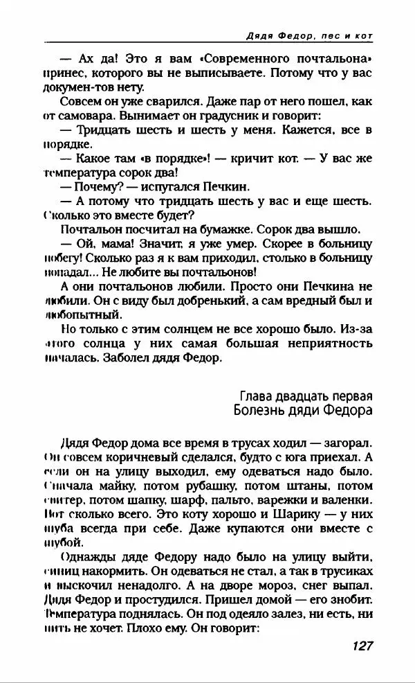 Эдуард Успенский - Антология сатиры и юмора России XX века. Том 19. Эдуард Успенский - Страница № 131