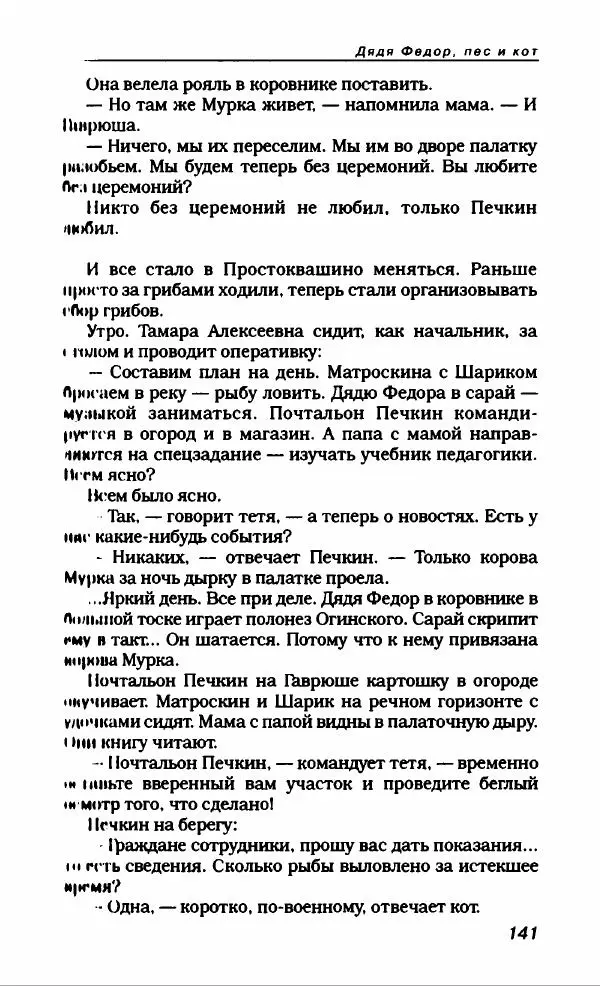 Эдуард Успенский - Антология сатиры и юмора России XX века. Том 19. Эдуард Успенский - Страница № 145