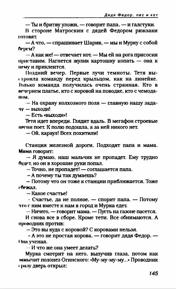 Эдуард Успенский - Антология сатиры и юмора России XX века. Том 19. Эдуард Успенский - Страница № 149