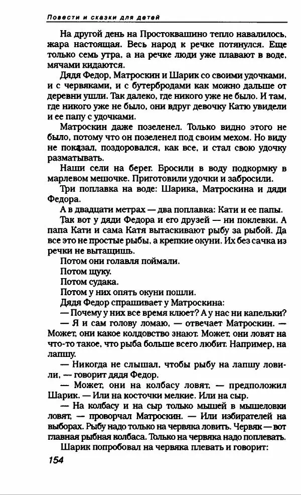 Эдуард Успенский - Антология сатиры и юмора России XX века. Том 19. Эдуард Успенский - Страница № 158