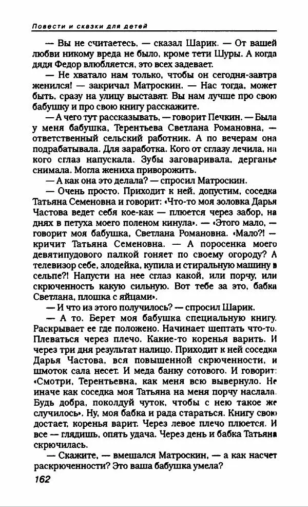 Эдуард Успенский - Антология сатиры и юмора России XX века. Том 19. Эдуард Успенский - Страница № 166