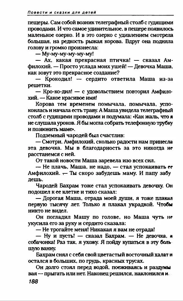 Эдуард Успенский - Антология сатиры и юмора России XX века. Том 19. Эдуард Успенский - Страница № 192