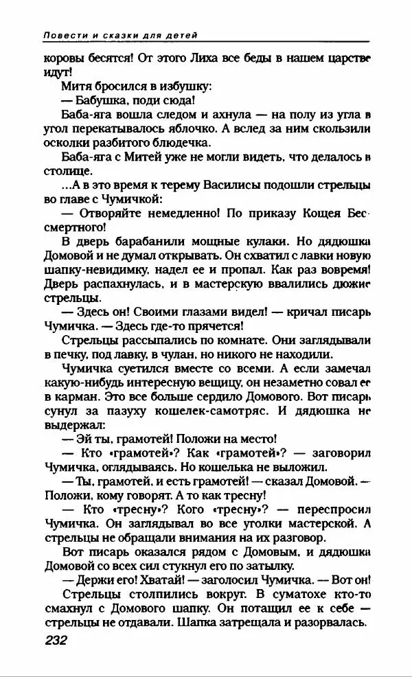 Эдуард Успенский - Антология сатиры и юмора России XX века. Том 19. Эдуард Успенский - Страница № 236