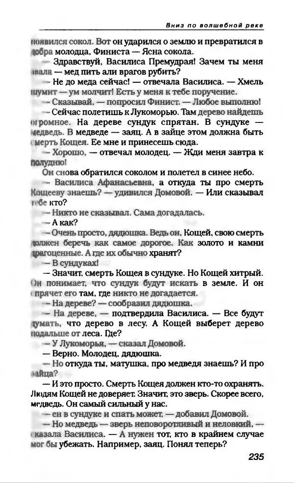 Эдуард Успенский - Антология сатиры и юмора России XX века. Том 19. Эдуард Успенский - Страница № 239