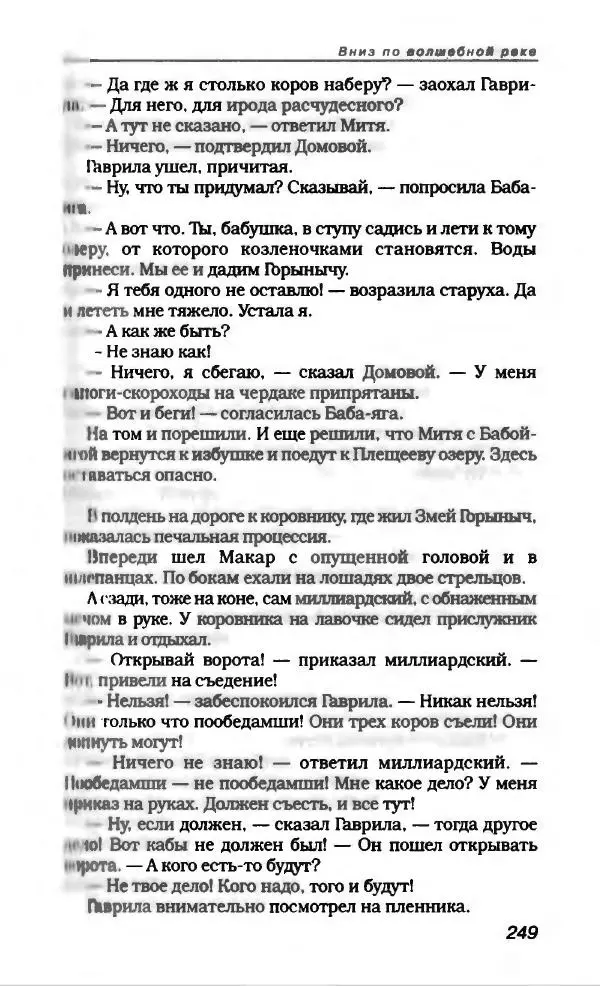 Эдуард Успенский - Антология сатиры и юмора России XX века. Том 19. Эдуард Успенский - Страница № 253