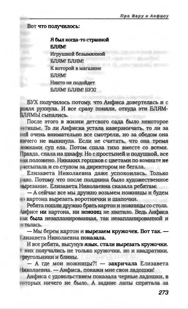 Эдуард Успенский - Антология сатиры и юмора России XX века. Том 19. Эдуард Успенский - Страница № 293