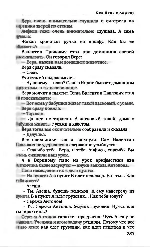 Эдуард Успенский - Антология сатиры и юмора России XX века. Том 19. Эдуард Успенский - Страница № 303
