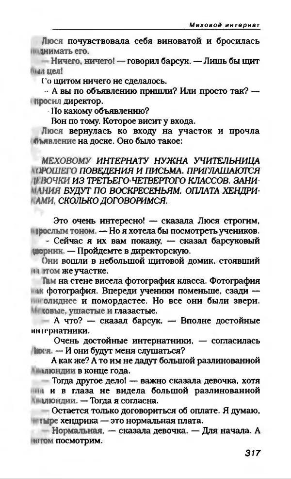 Эдуард Успенский - Антология сатиры и юмора России XX века. Том 19. Эдуард Успенский - Страница № 337