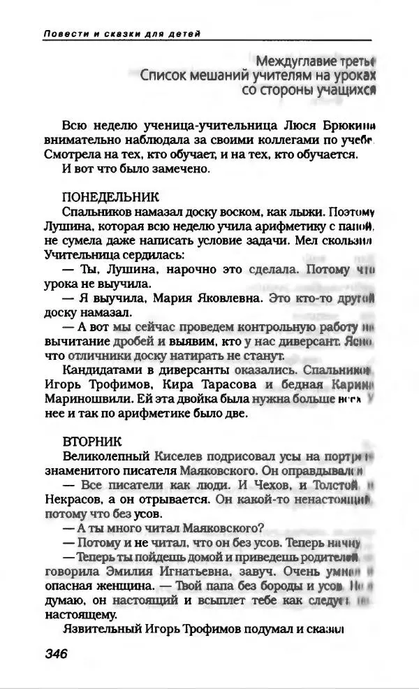 Эдуард Успенский - Антология сатиры и юмора России XX века. Том 19. Эдуард Успенский - Страница № 366