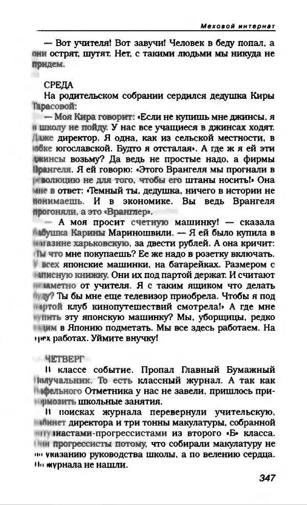 Эдуард Успенский - Антология сатиры и юмора России XX века. Том 19. Эдуард Успенский - Страница № 367