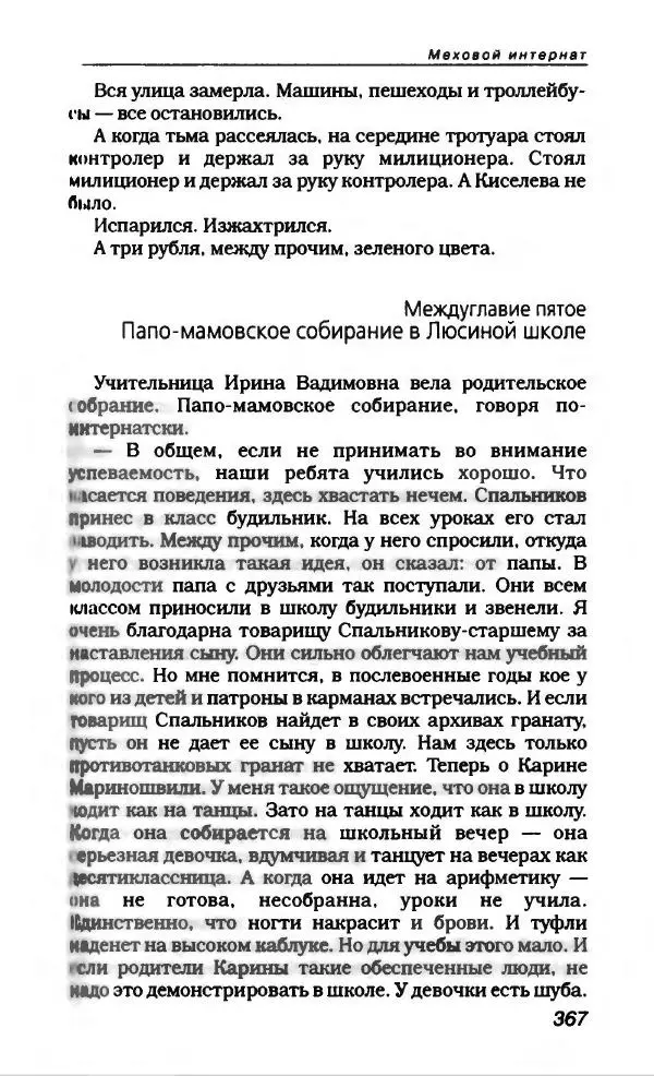 Эдуард Успенский - Антология сатиры и юмора России XX века. Том 19. Эдуард Успенский - Страница № 387