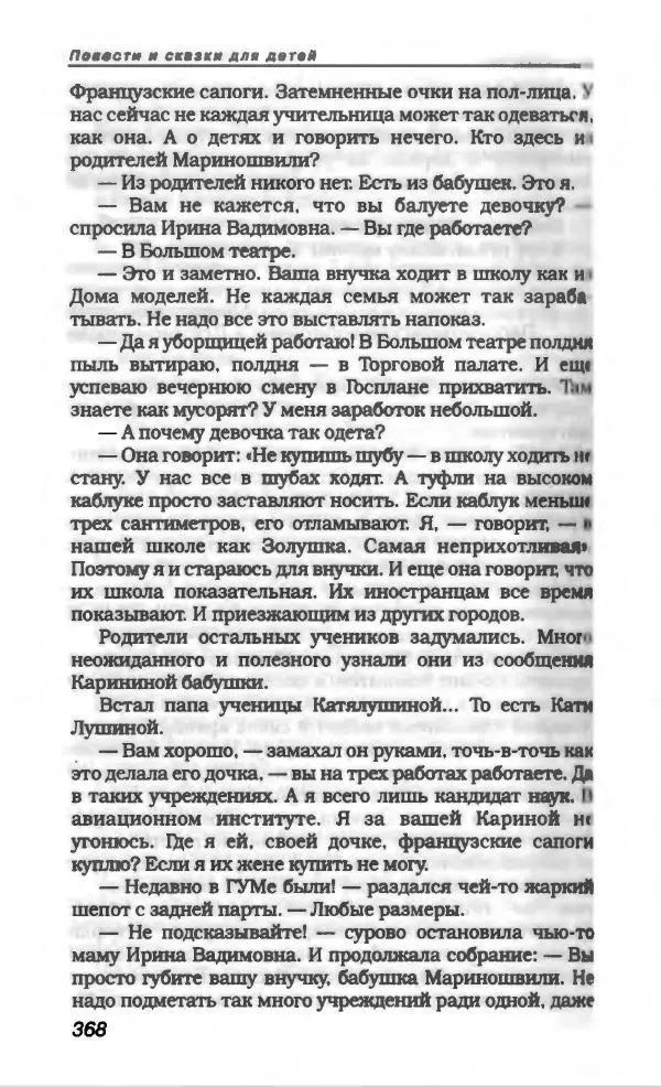 Эдуард Успенский - Антология сатиры и юмора России XX века. Том 19. Эдуард Успенский - Страница № 388