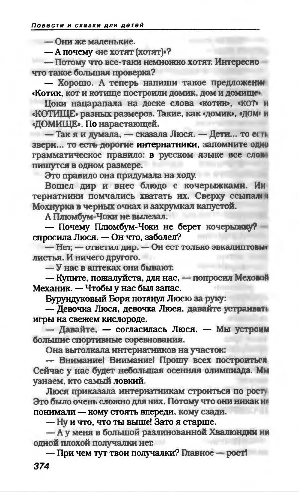 Эдуард Успенский - Антология сатиры и юмора России XX века. Том 19. Эдуард Успенский - Страница № 394