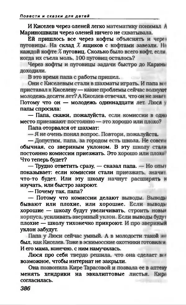 Эдуард Успенский - Антология сатиры и юмора России XX века. Том 19. Эдуард Успенский - Страница № 406