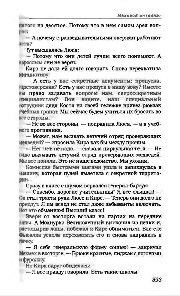 Эдуард Успенский - Антология сатиры и юмора России XX века. Том 19. Эдуард Успенский - Страница № 413