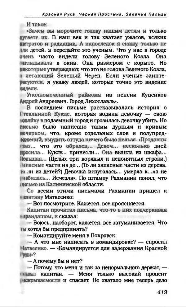 Эдуард Успенский - Антология сатиры и юмора России XX века. Том 19. Эдуард Успенский - Страница № 433
