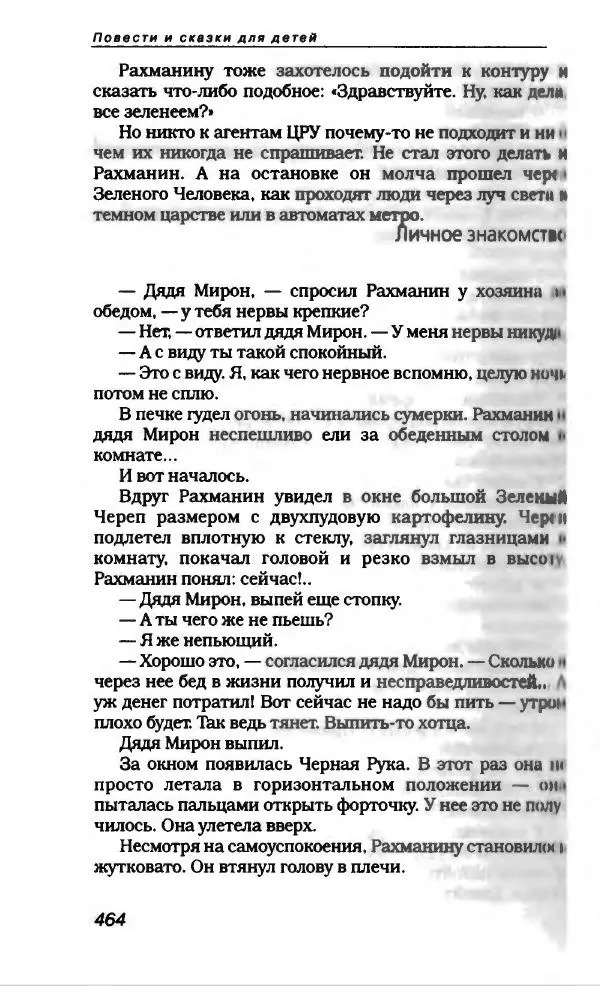 Эдуард Успенский - Антология сатиры и юмора России XX века. Том 19. Эдуард Успенский - Страница № 484