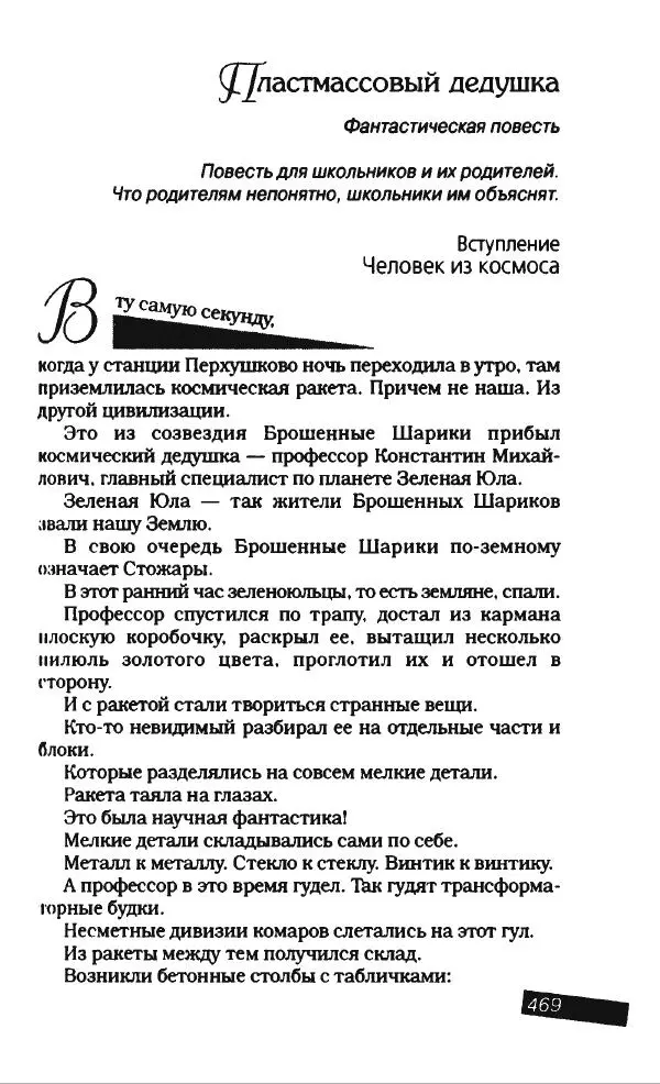 Эдуард Успенский - Антология сатиры и юмора России XX века. Том 19. Эдуард Успенский - Страница № 489