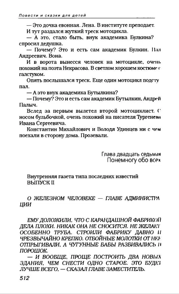 Эдуард Успенский - Антология сатиры и юмора России XX века. Том 19. Эдуард Успенский - Страница № 532