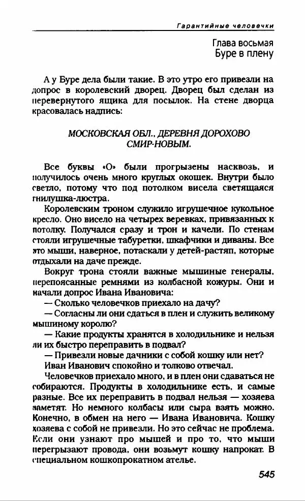 Эдуард Успенский - Антология сатиры и юмора России XX века. Том 19. Эдуард Успенский - Страница № 573