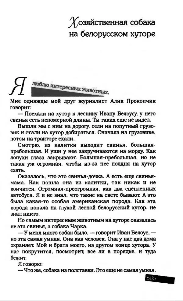 Эдуард Успенский - Антология сатиры и юмора России XX века. Том 19. Эдуард Успенский - Страница № 613